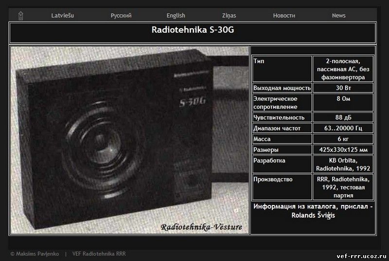 Радиотехника текст. Радиотехника s30 без фазоинвертора колонки. Колонки радиотехника s30 характеристики. Radiotehnika логотип.
