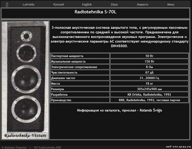 Схема радиотехника s 70